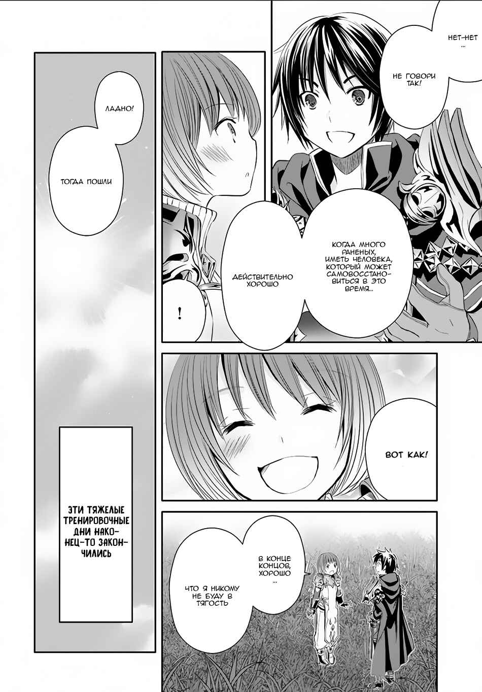 Chapter 25 - Page 6