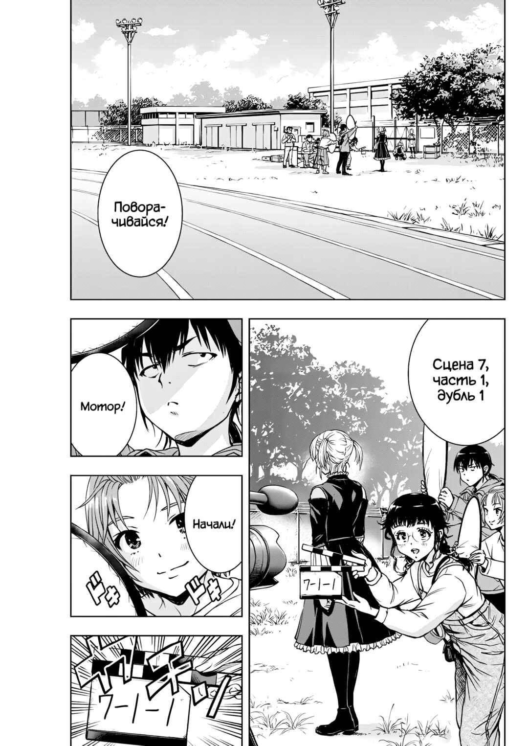 Chapter 6 - Page 2