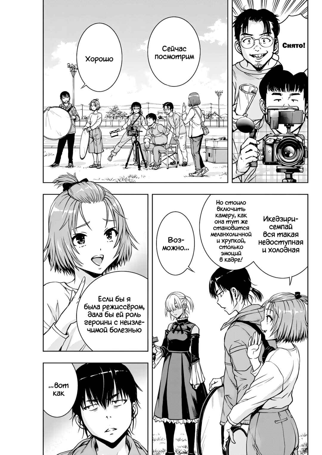 Chapter 6 - Page 3