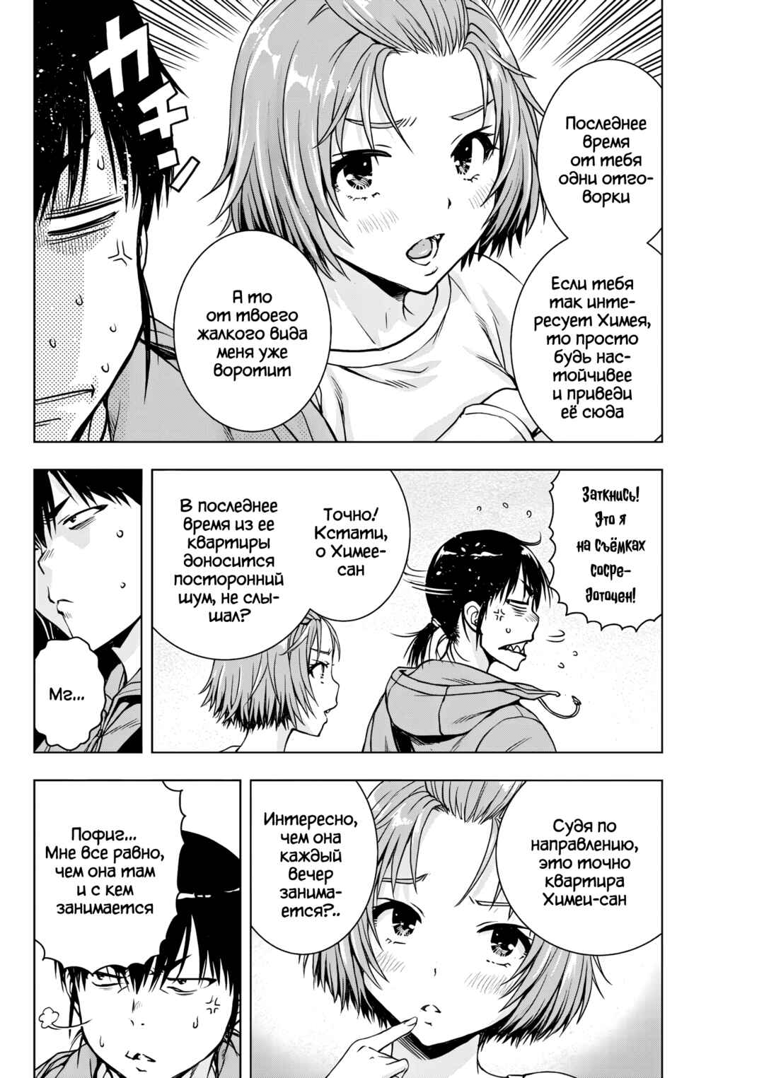 Chapter 6 - Page 4