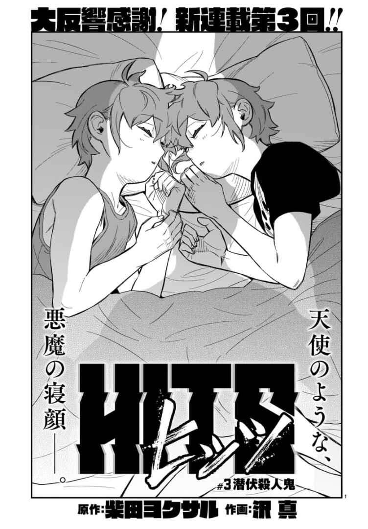 Chapter 3 - Page 2