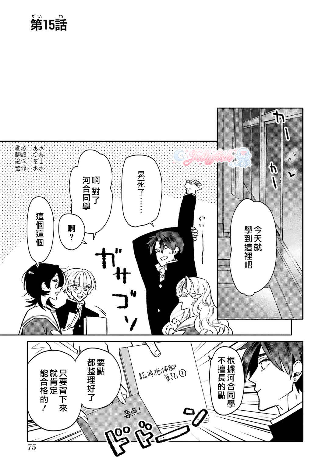 Chapter 15 - Page 1