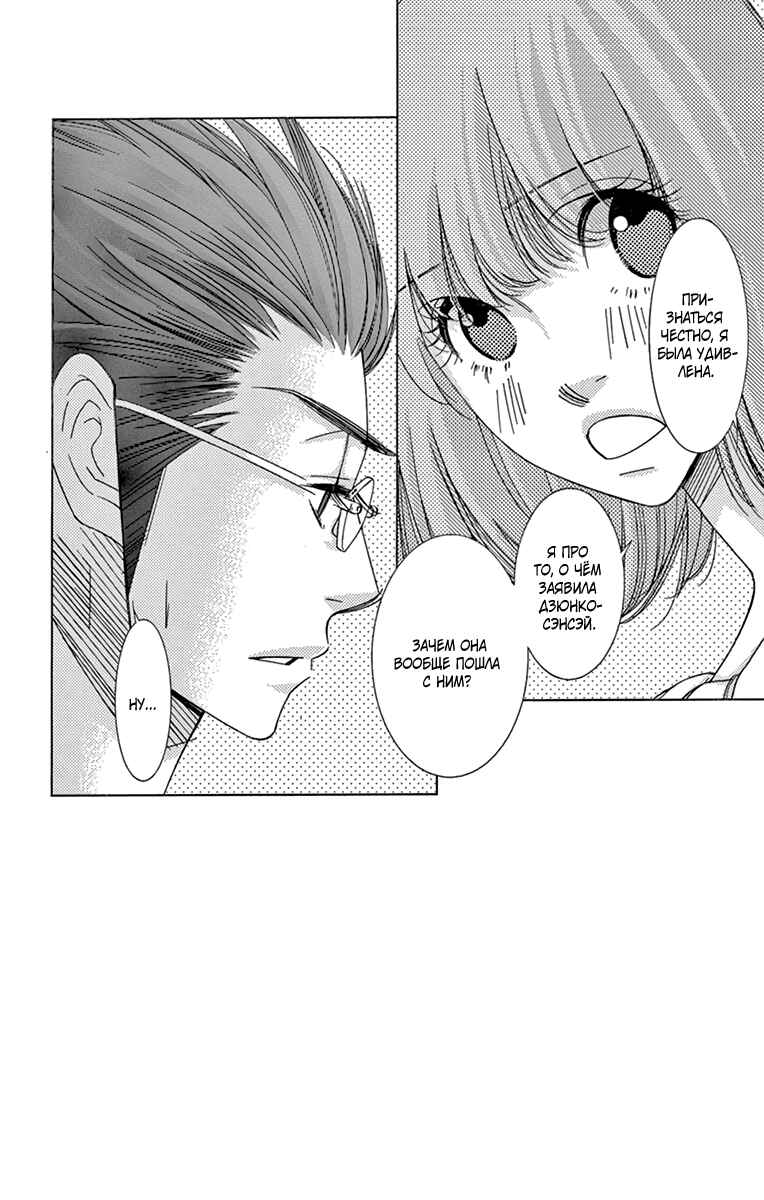 Chapter 24 - Page 2