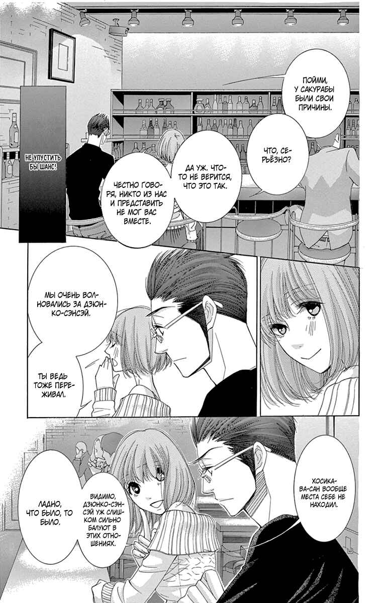 Chapter 24 - Page 3