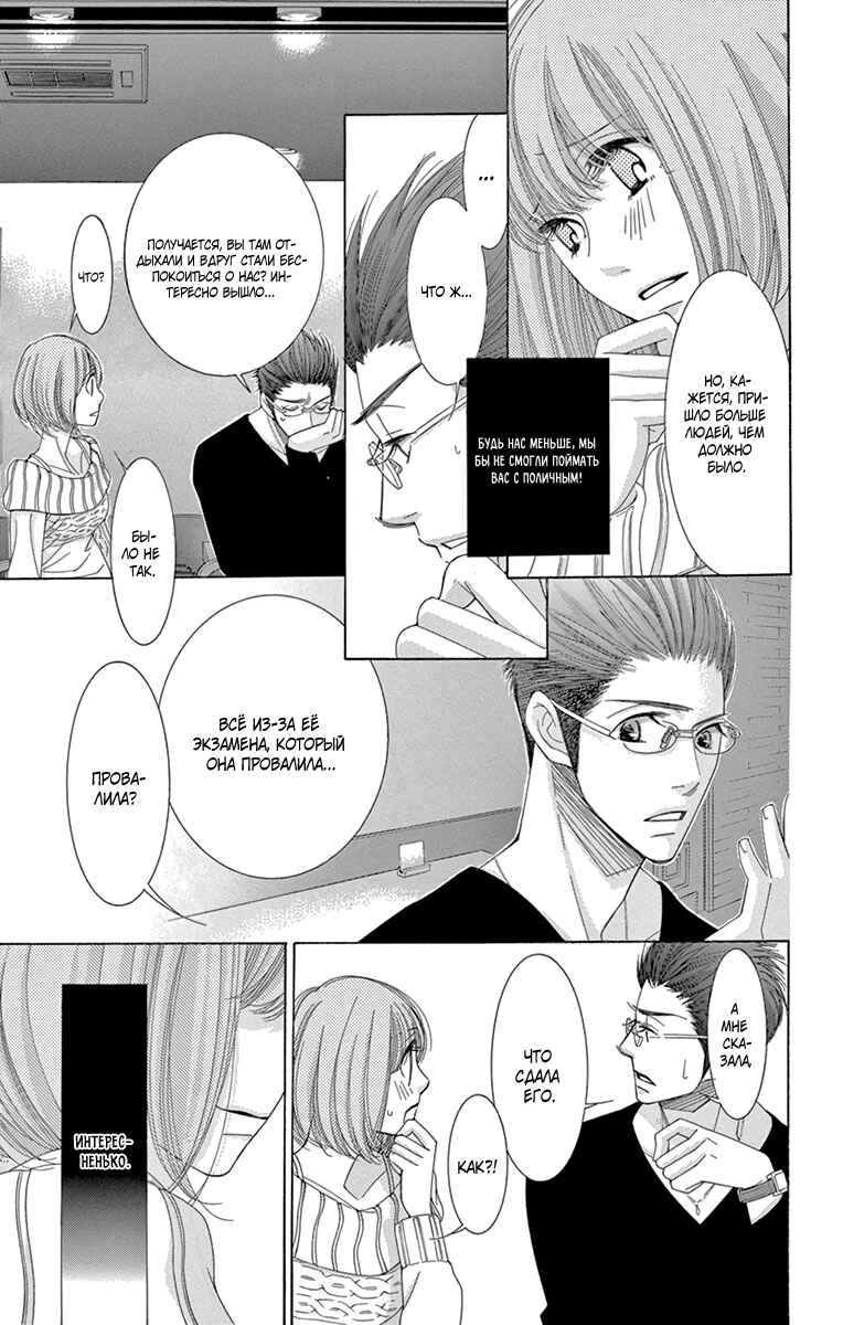 Chapter 24 - Page 5