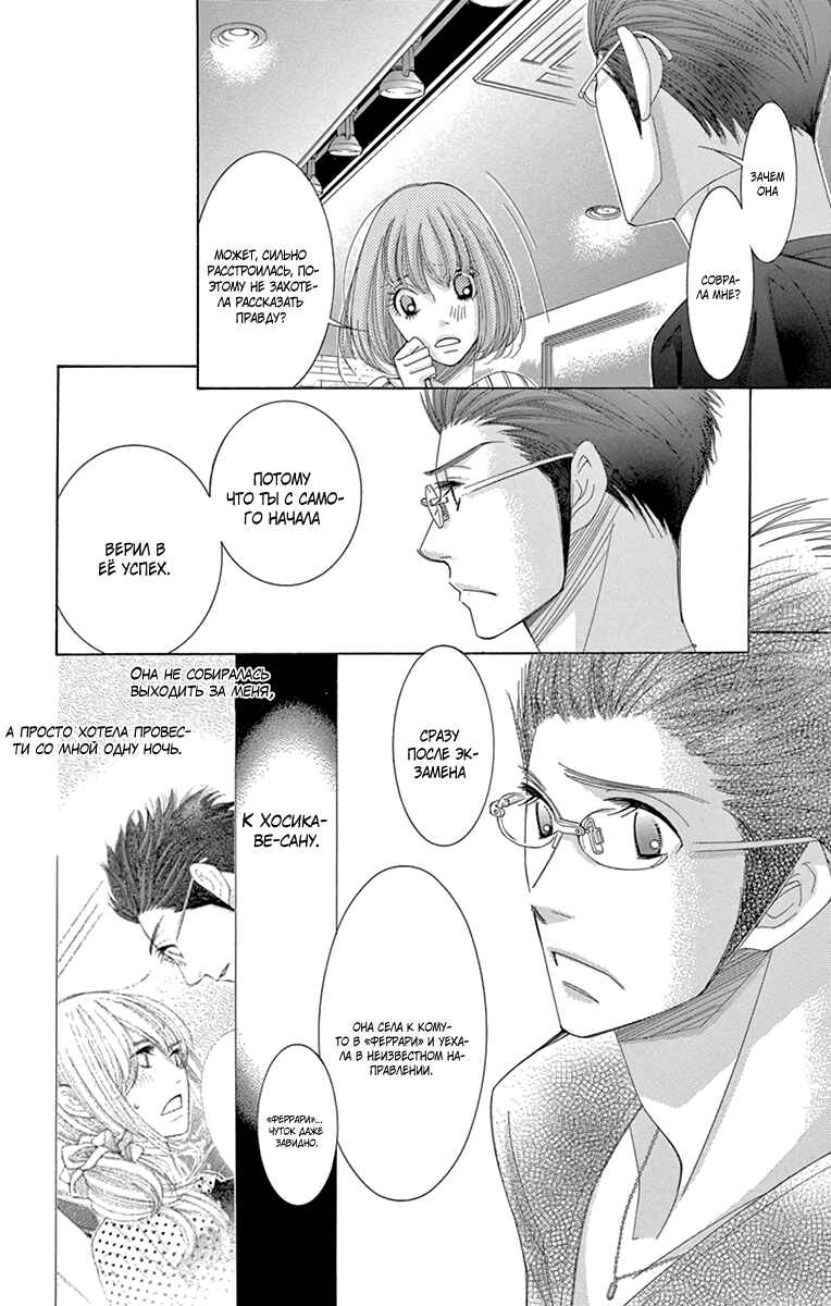 Chapter 24 - Page 6