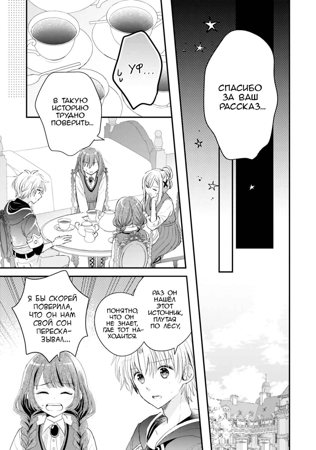 Chapter 31 - Page 21