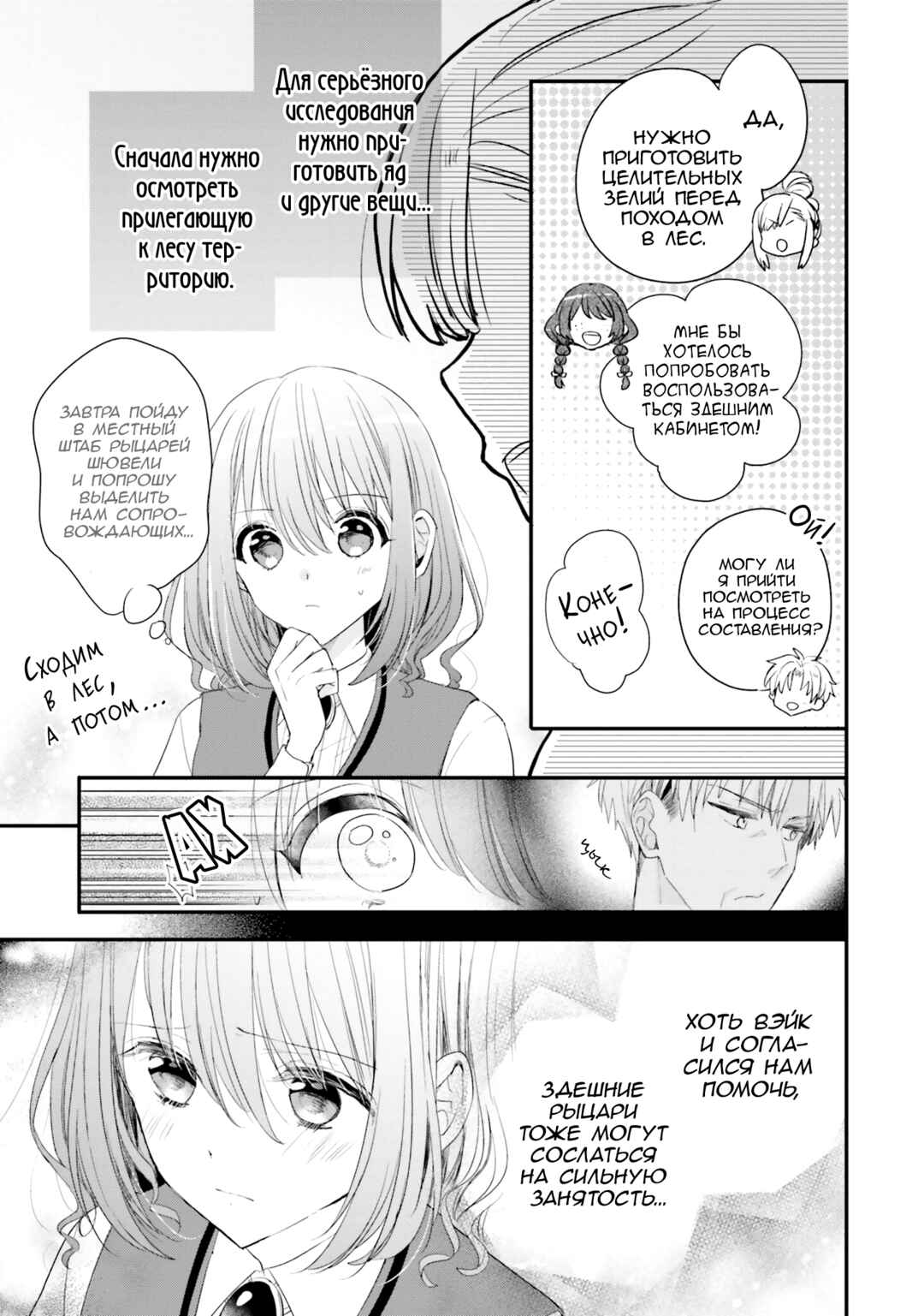 Chapter 31 - Page 23