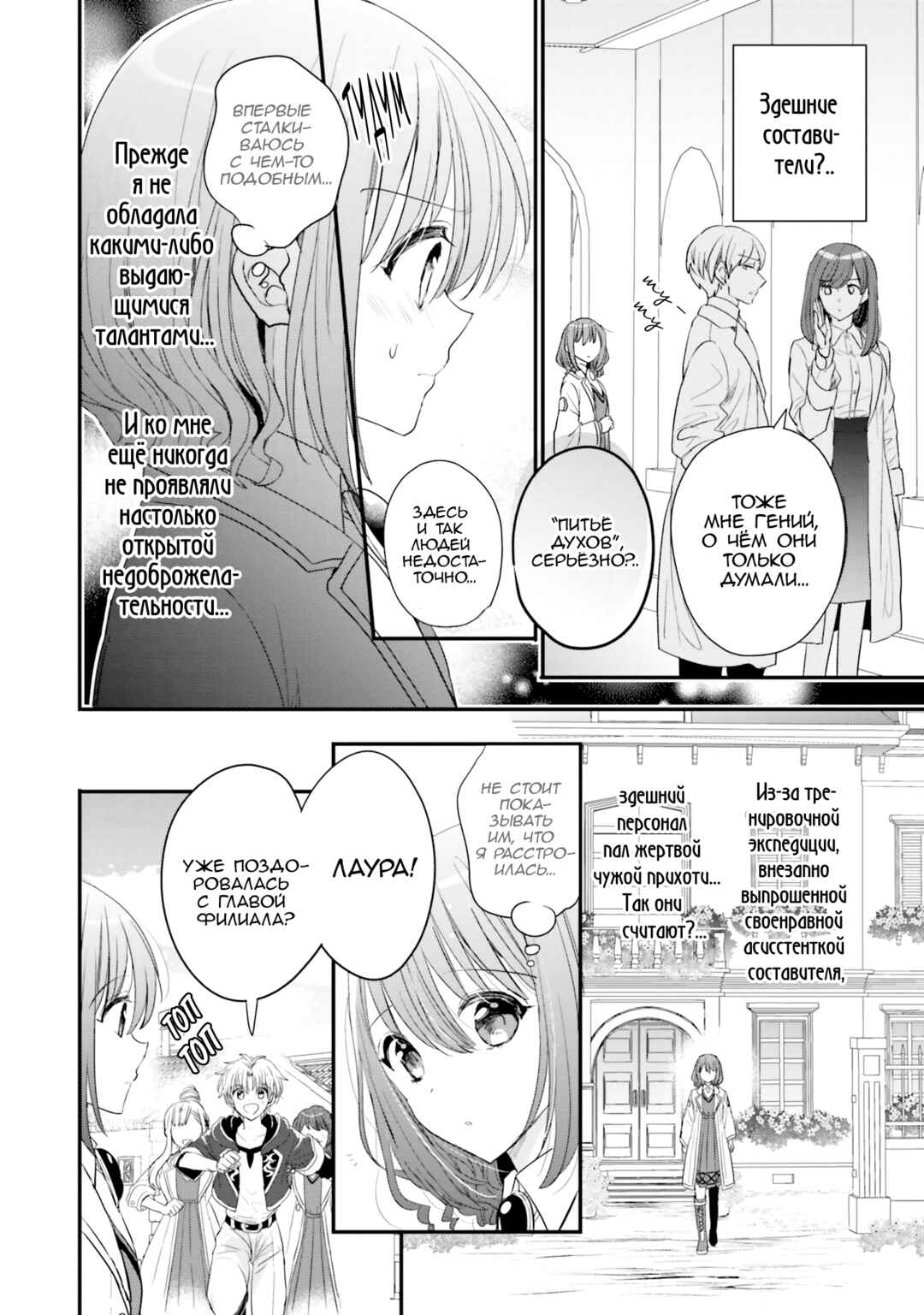 Chapter 31 - Page 6