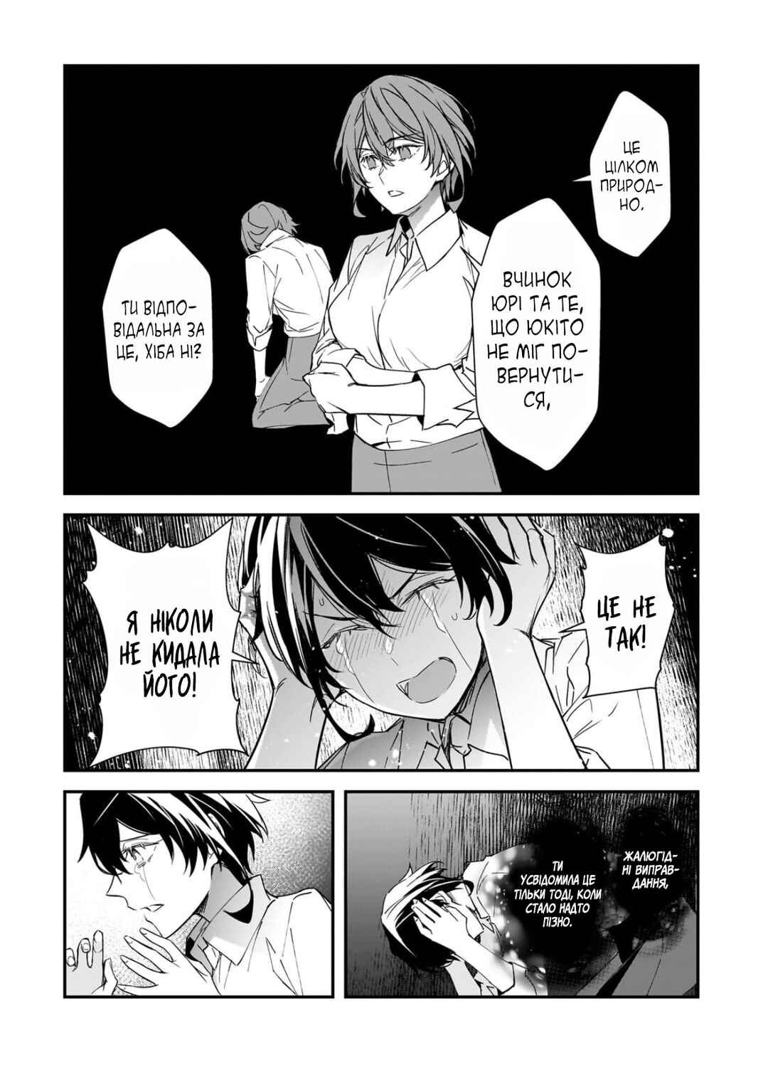 Chapter 29 - Page 12