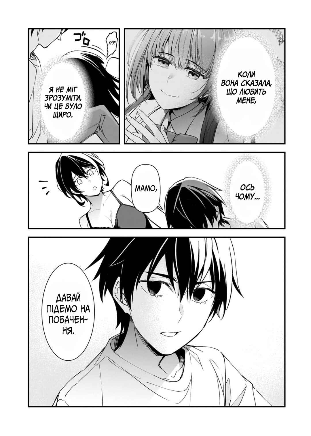 Chapter 29 - Page 3