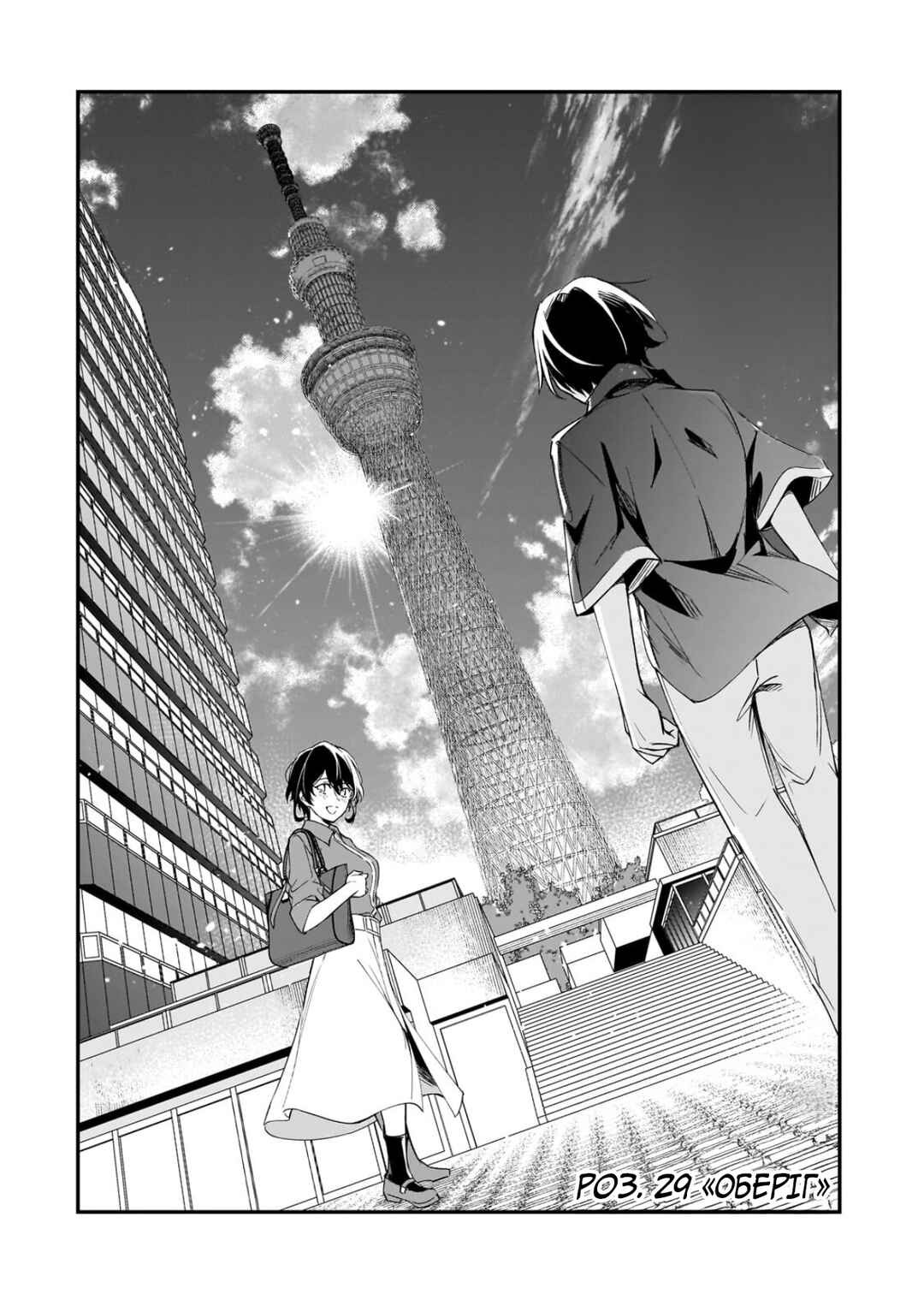 Chapter 29 - Page 4