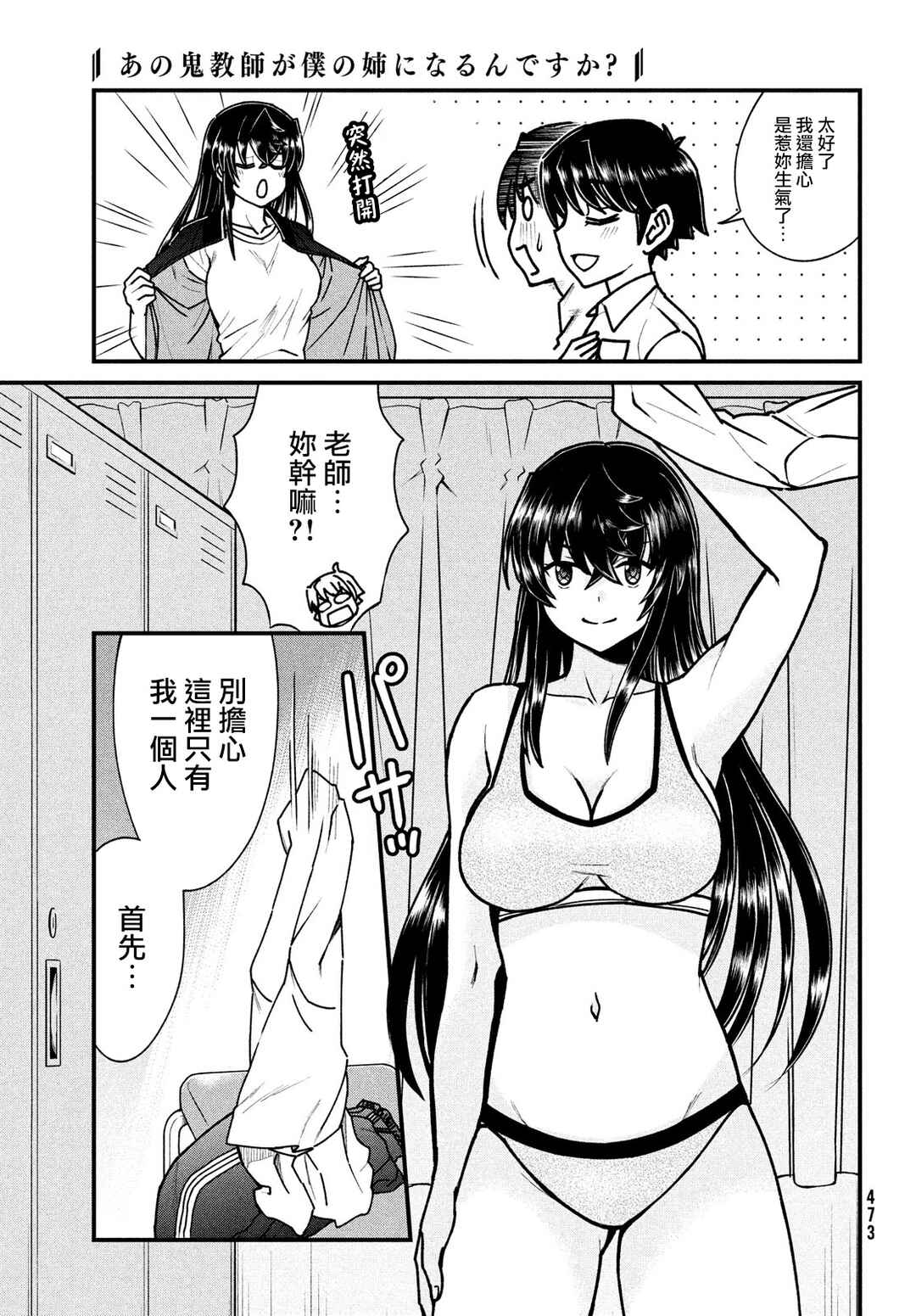 Chapter 7 - Page 3
