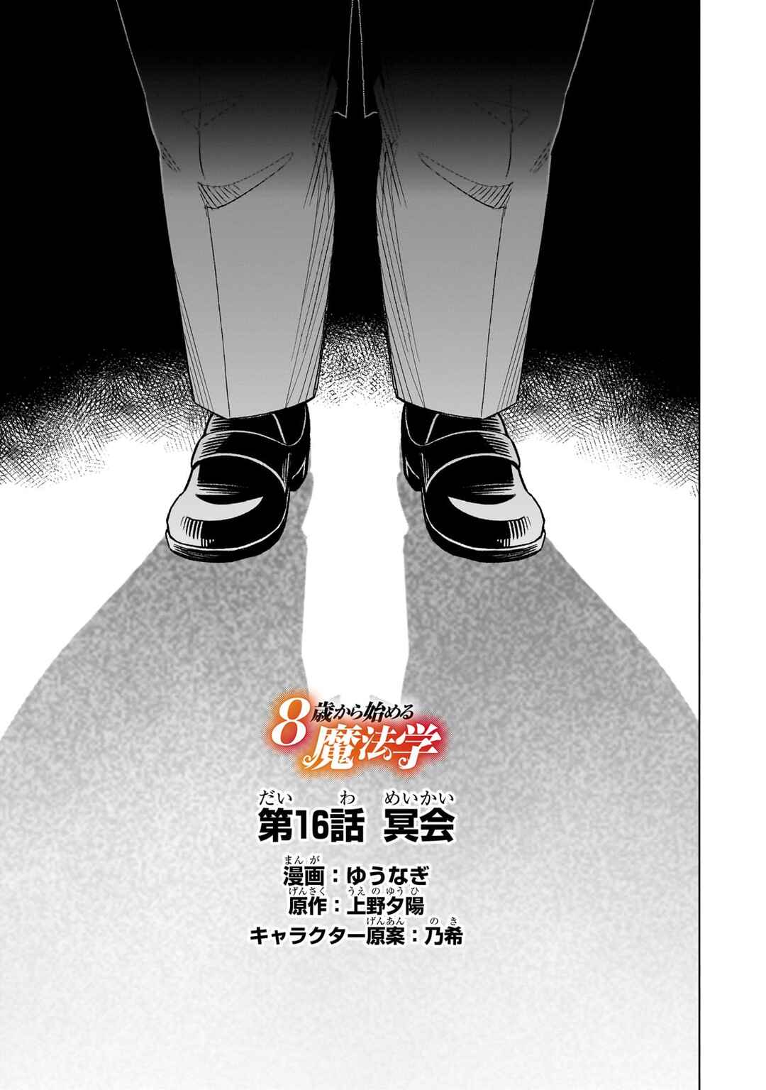 Chapter 16 - Page 2