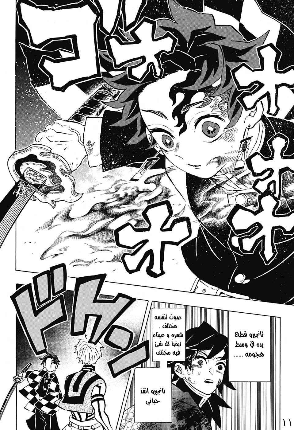 Chapter 152 - Page 11