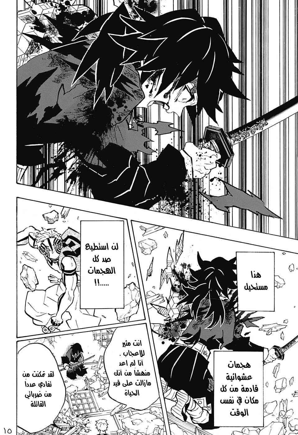 Chapter 152 - Page 15