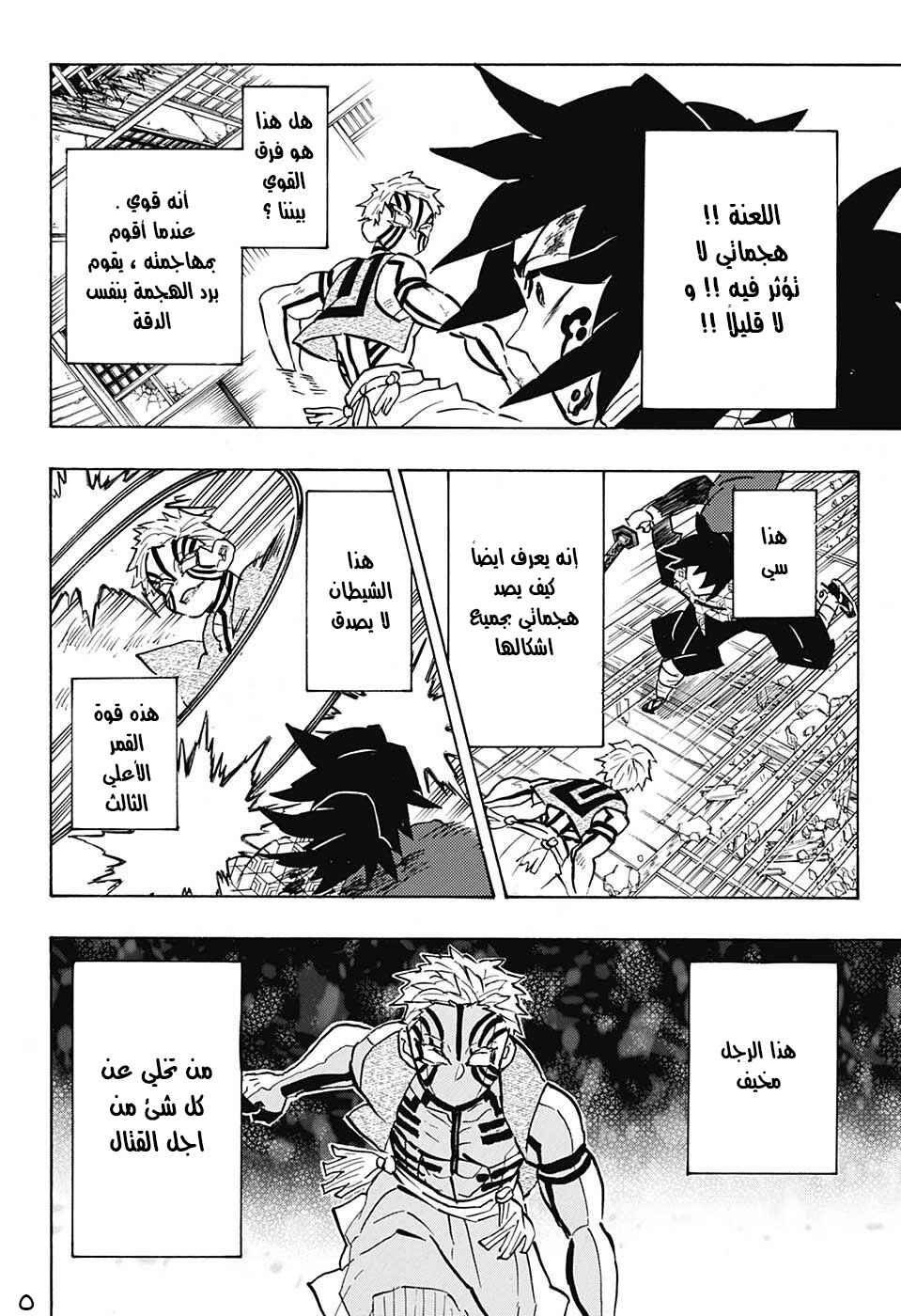 Chapter 152 - Page 5