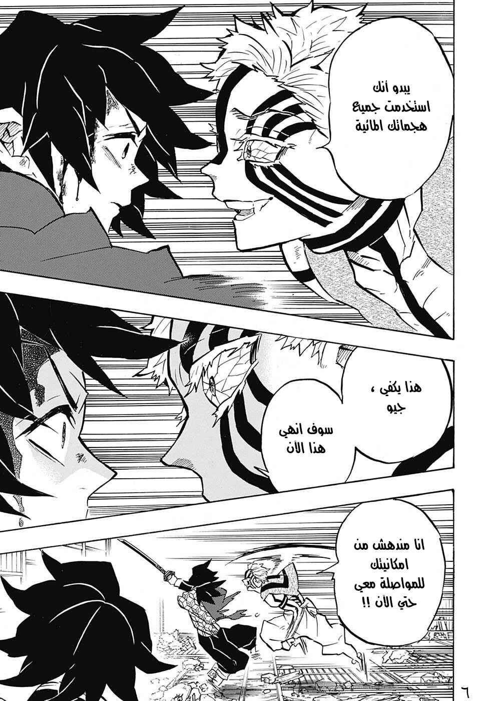 Chapter 152 - Page 6