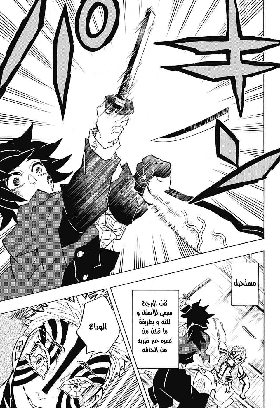 Chapter 152 - Page 8