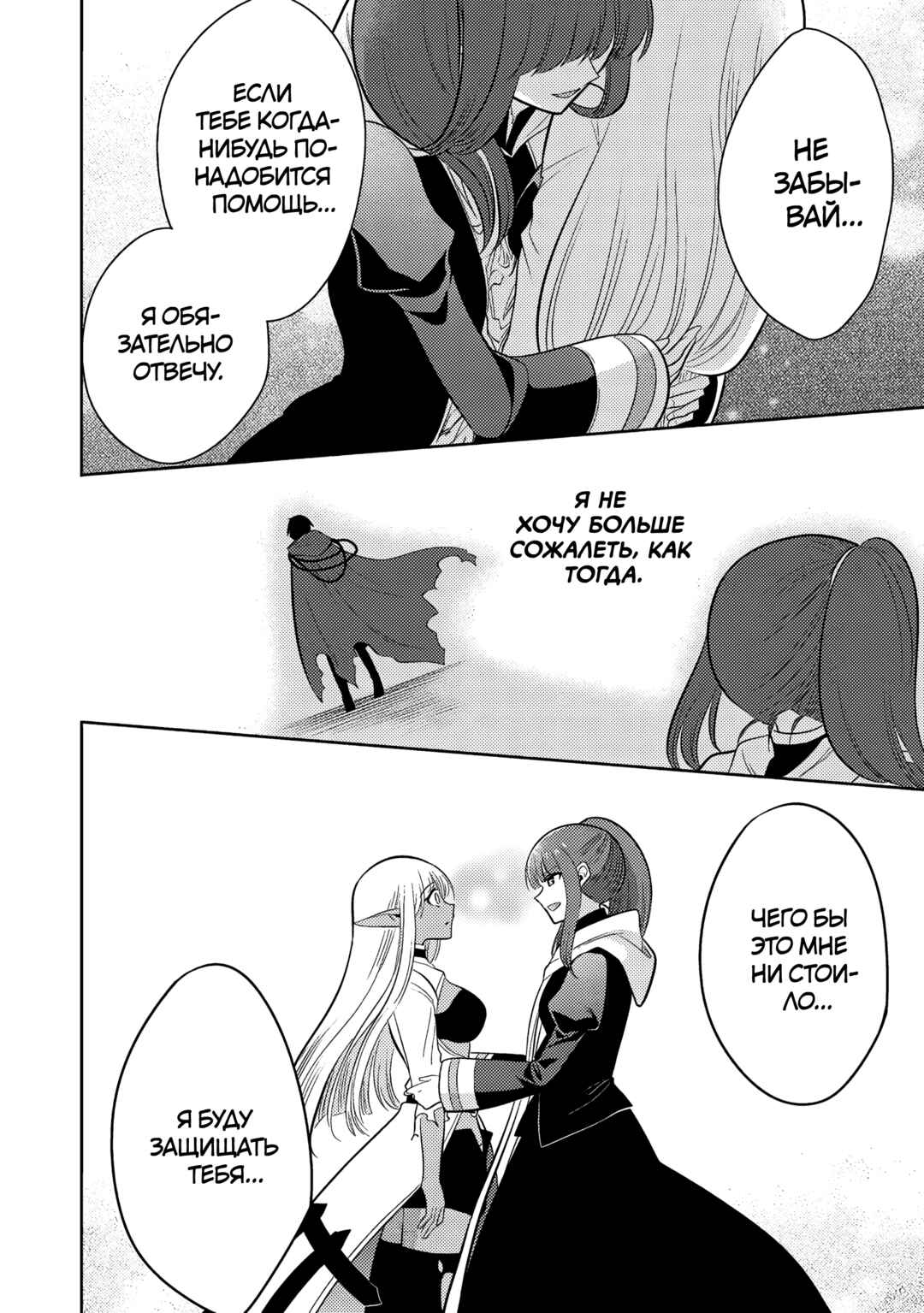 Chapter 62 - Page 10