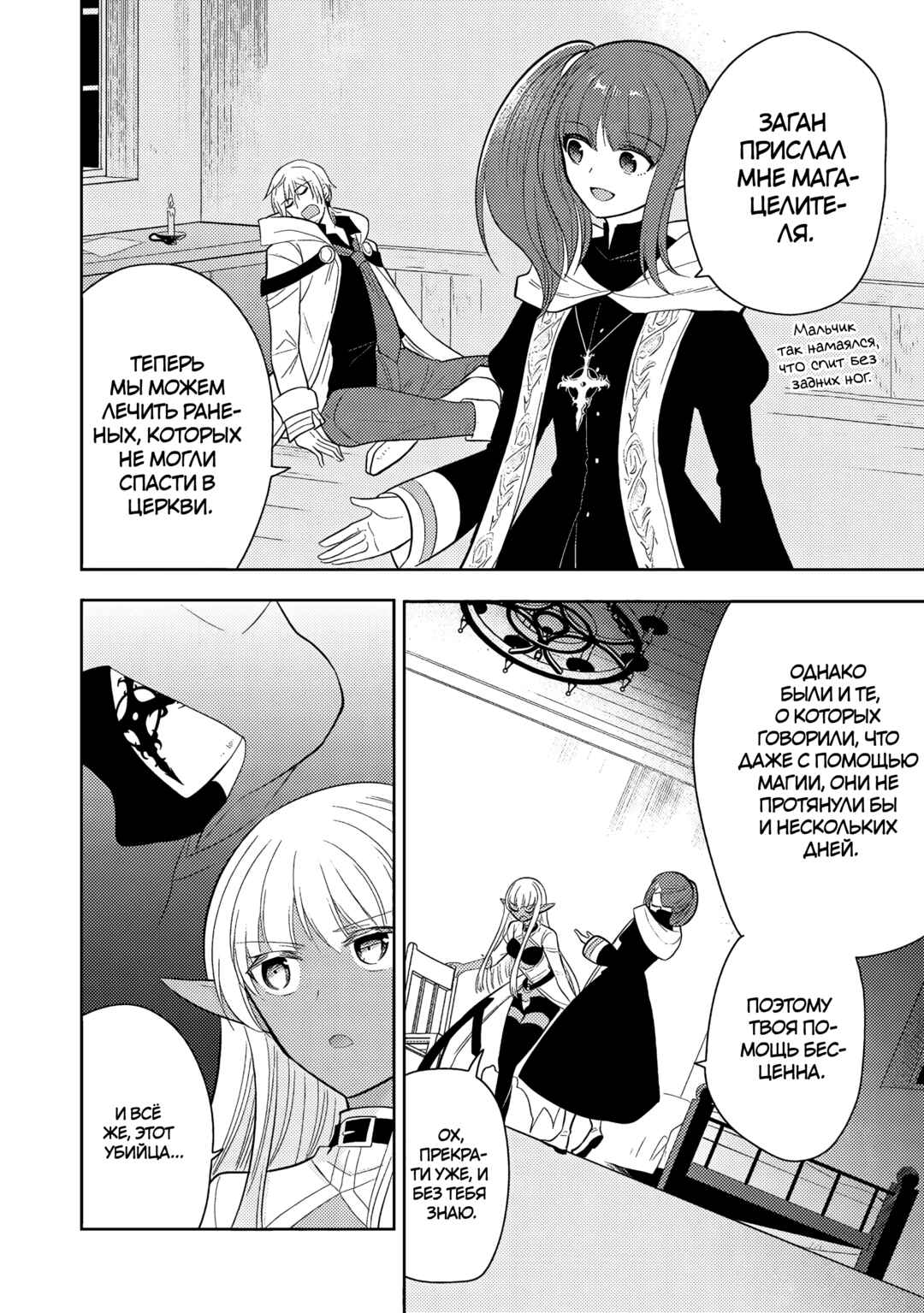 Chapter 62 - Page 18