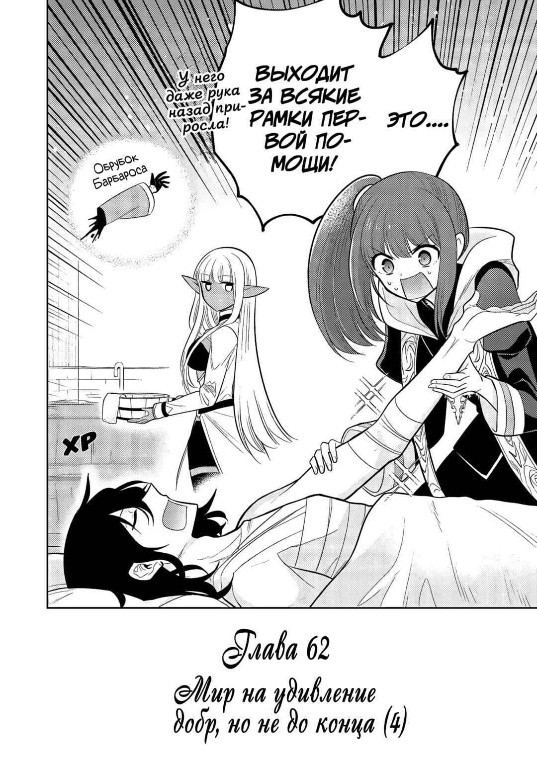 Chapter 62 - Page 2