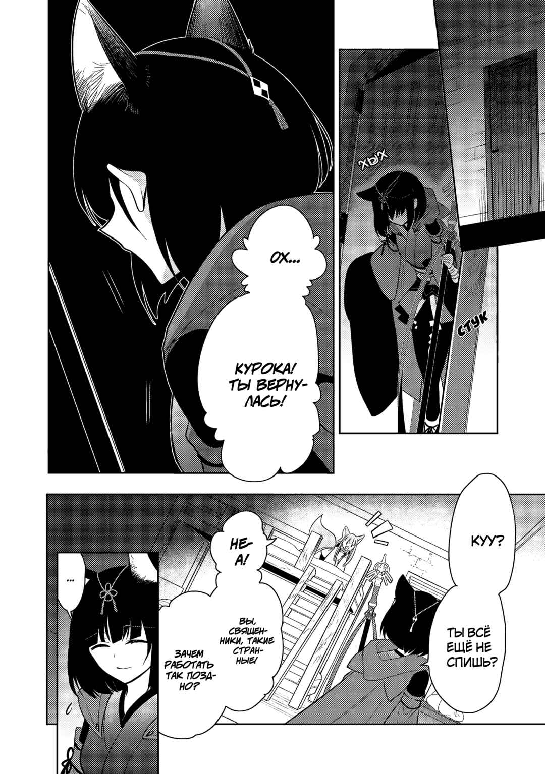 Chapter 62 - Page 24