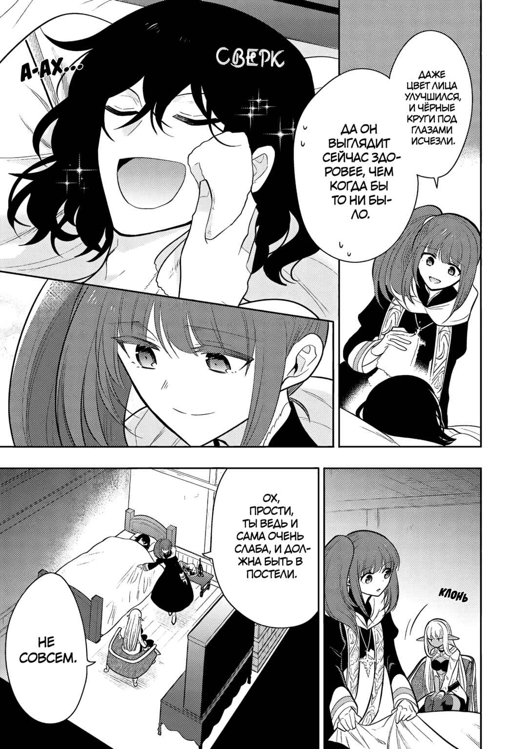 Chapter 62 - Page 3