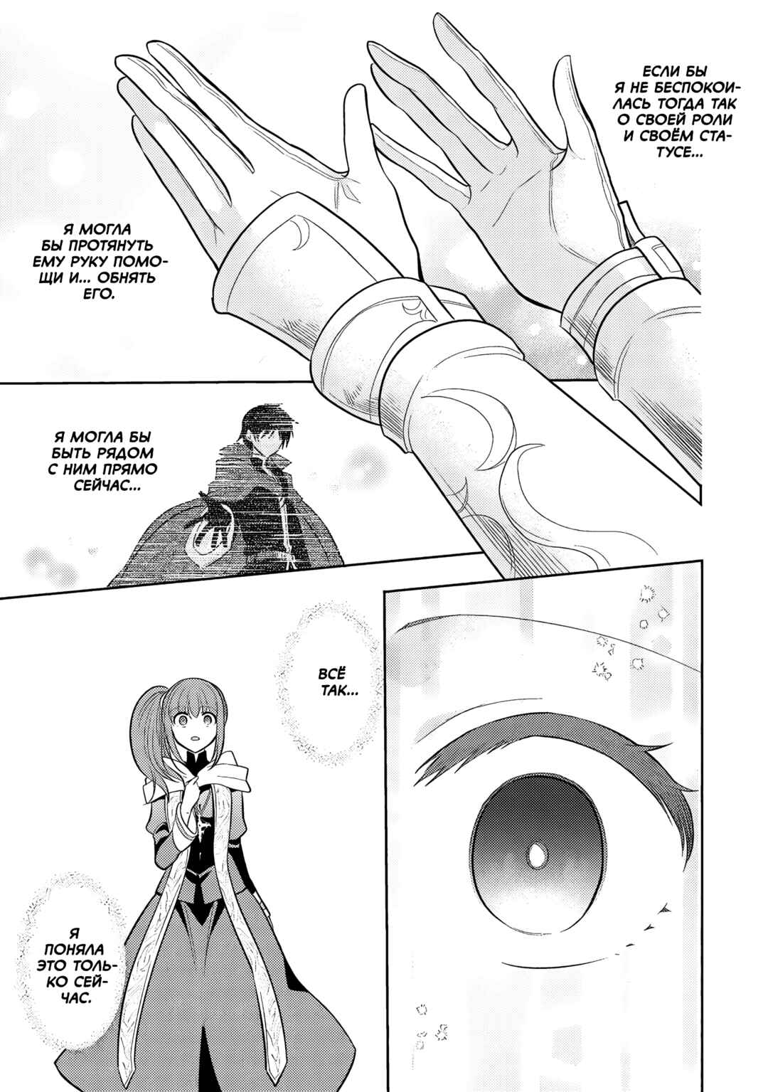 Chapter 62 - Page 7