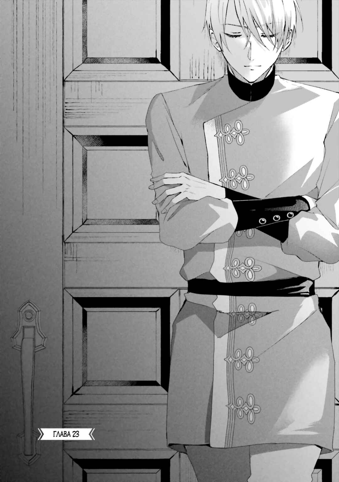 Chapter 23 - Page 1
