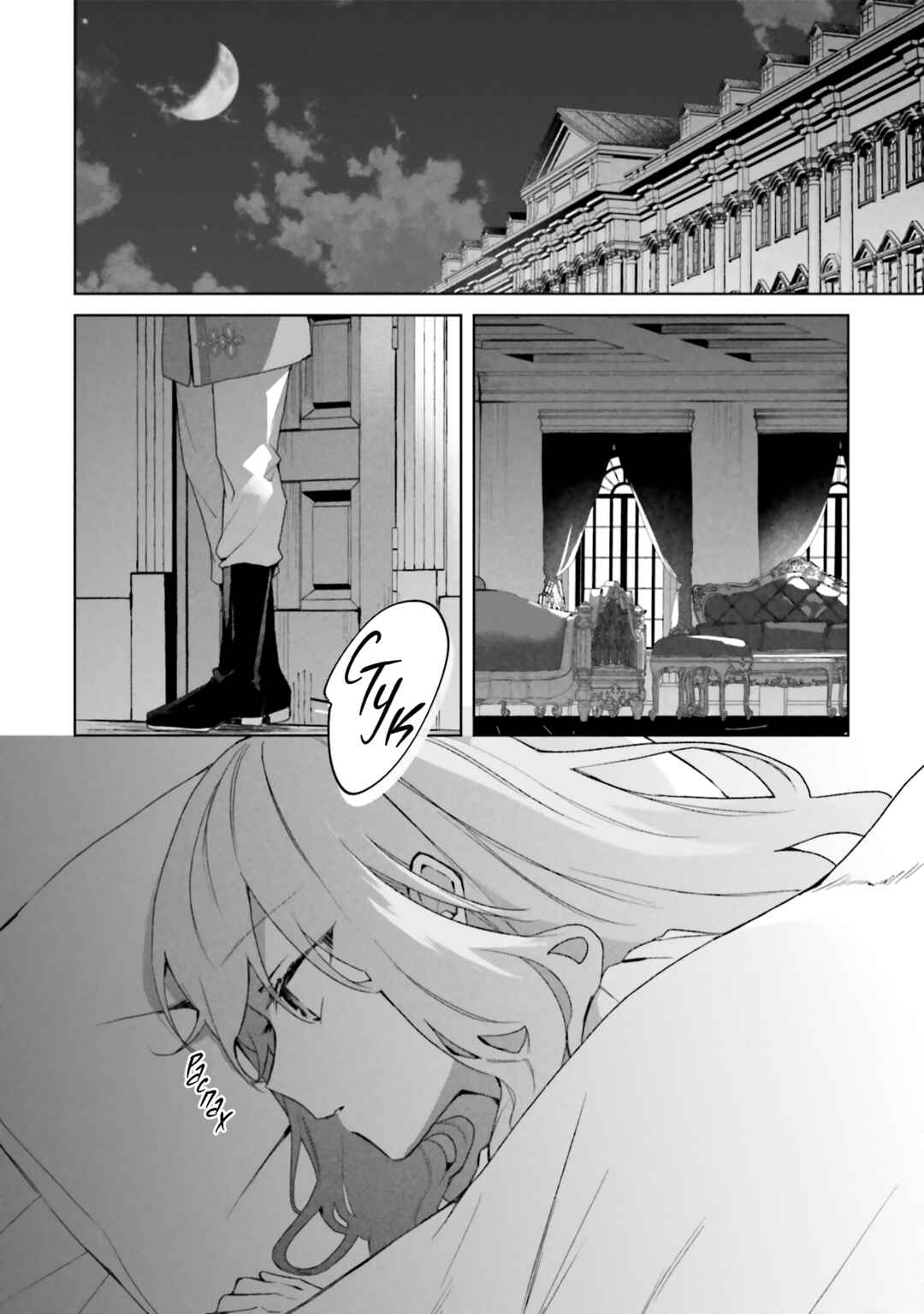 Chapter 23 - Page 2