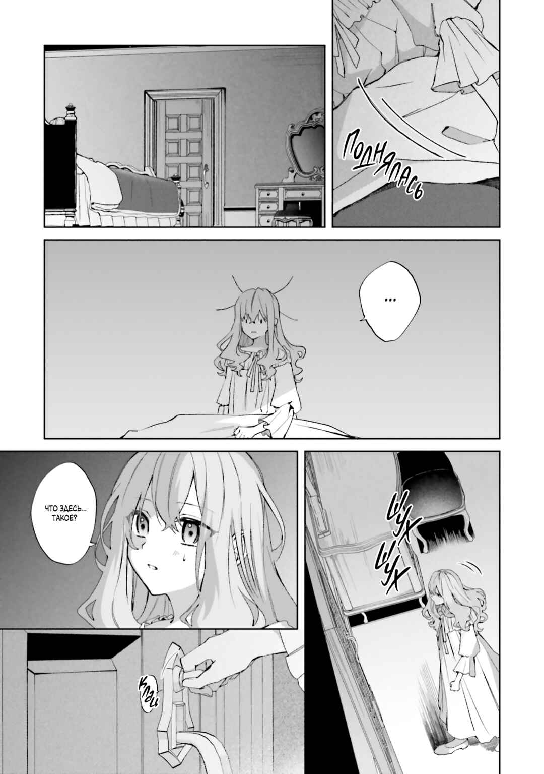 Chapter 23 - Page 3