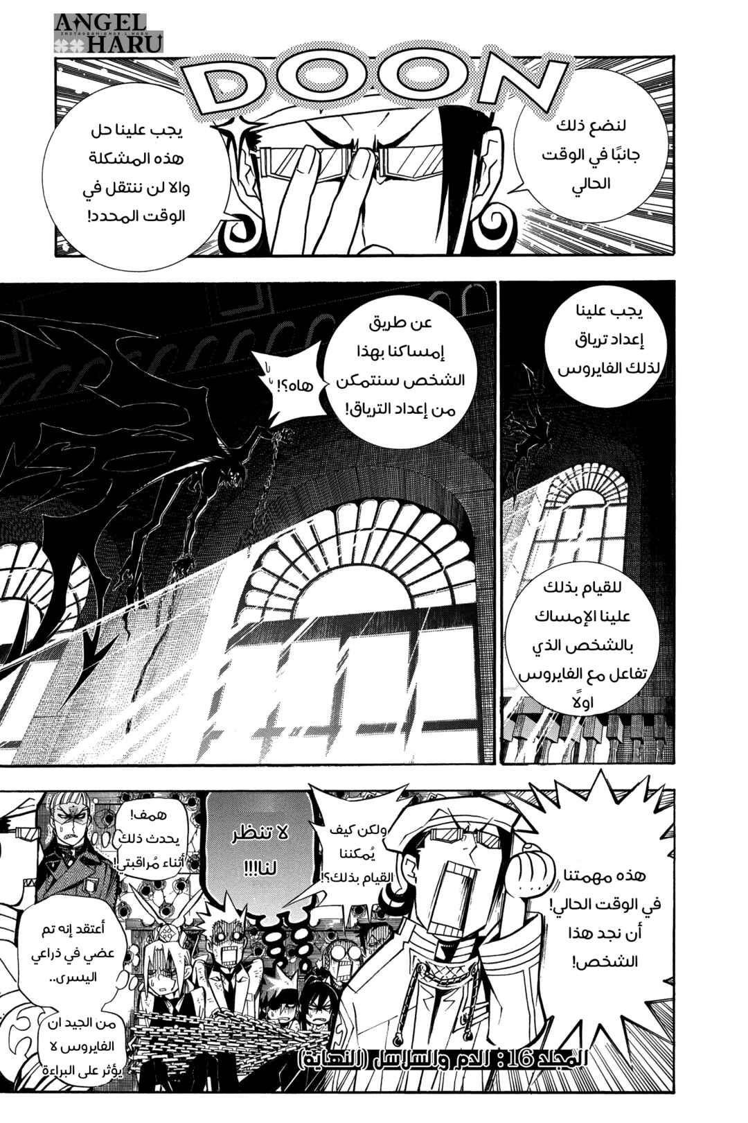 Chapter 160 - Page 16