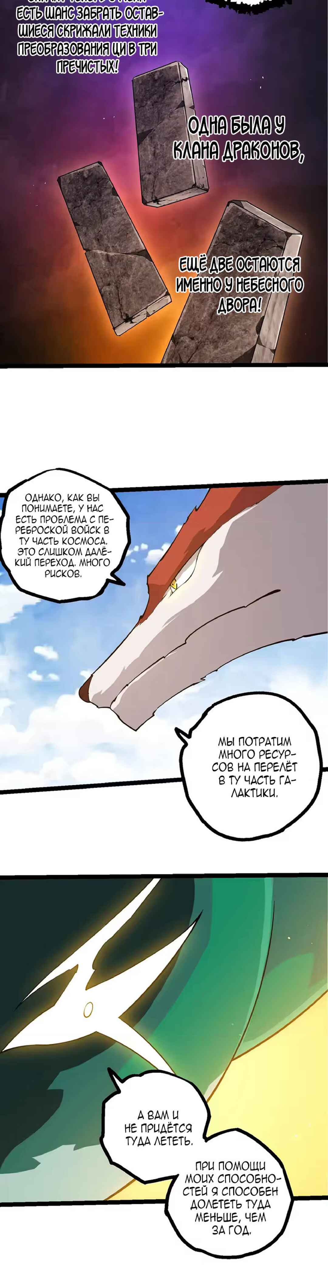 Chapter 508 - Page 2