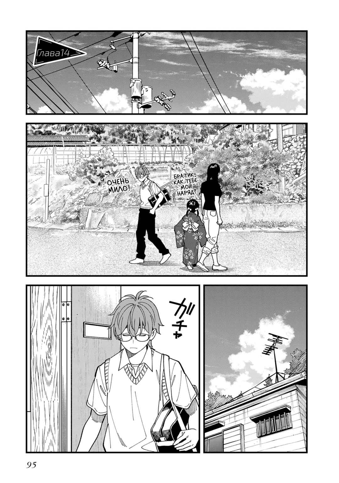 Chapter 14 - Page 1