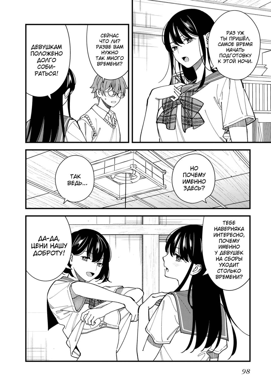 Chapter 14 - Page 4