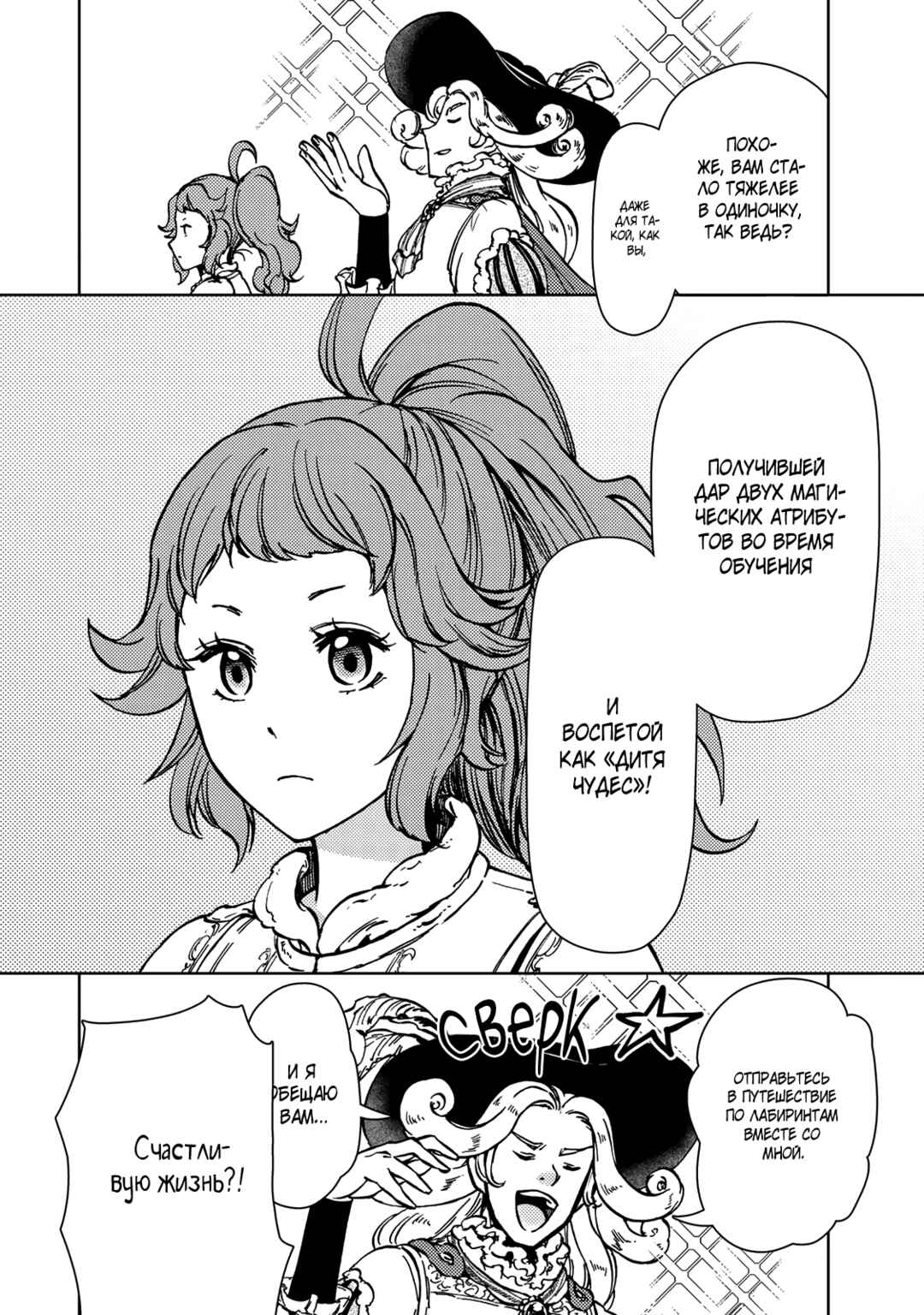 Chapter 30 - Page 12