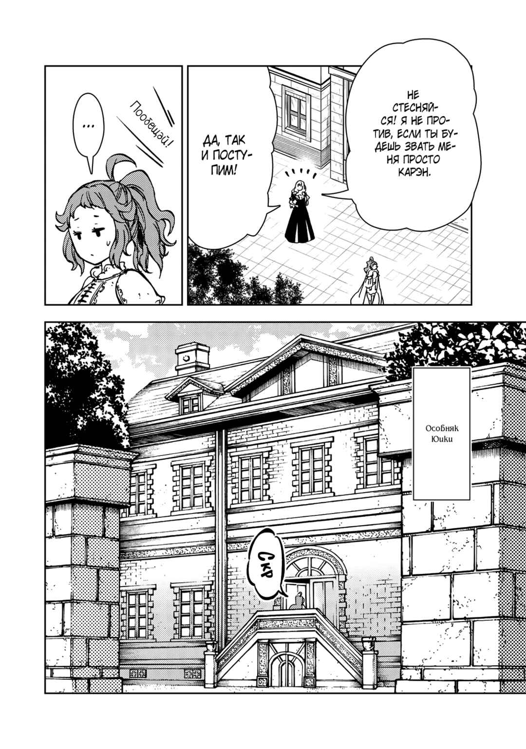 Chapter 30 - Page 20