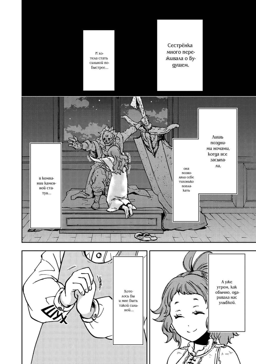 Chapter 30 - Page 6