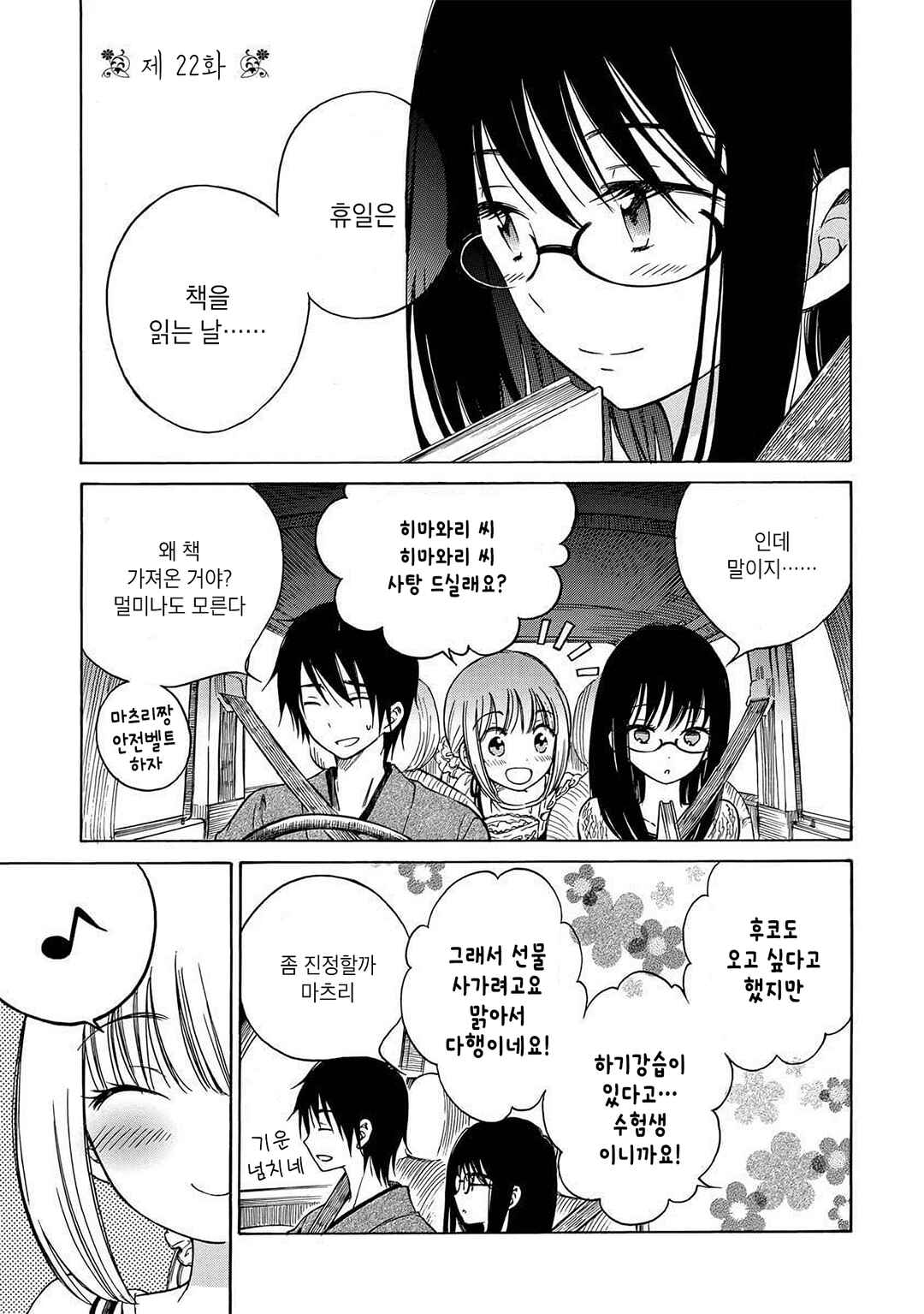 Chapter 22 - Page 1