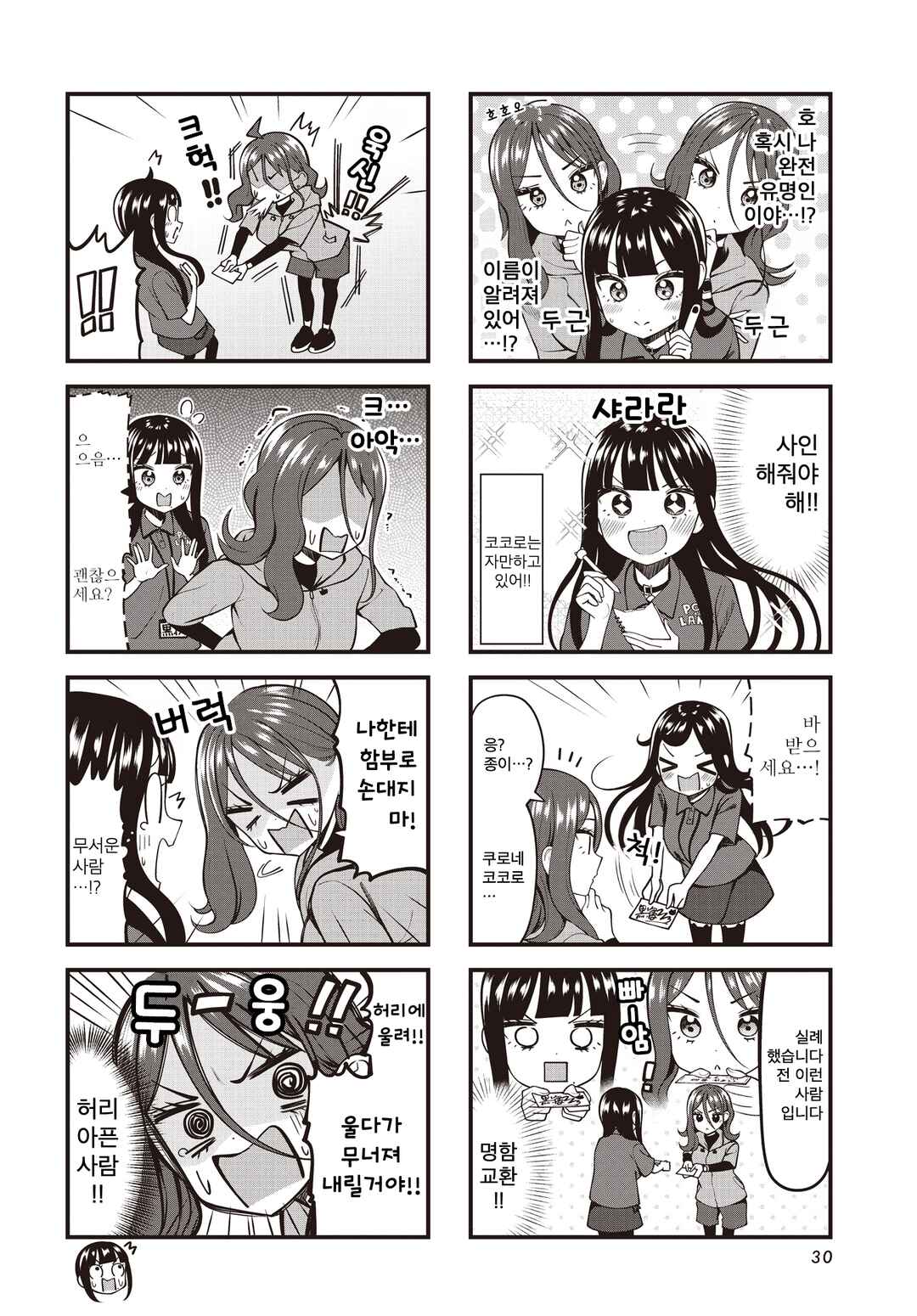 Chapter 6 - Page 2