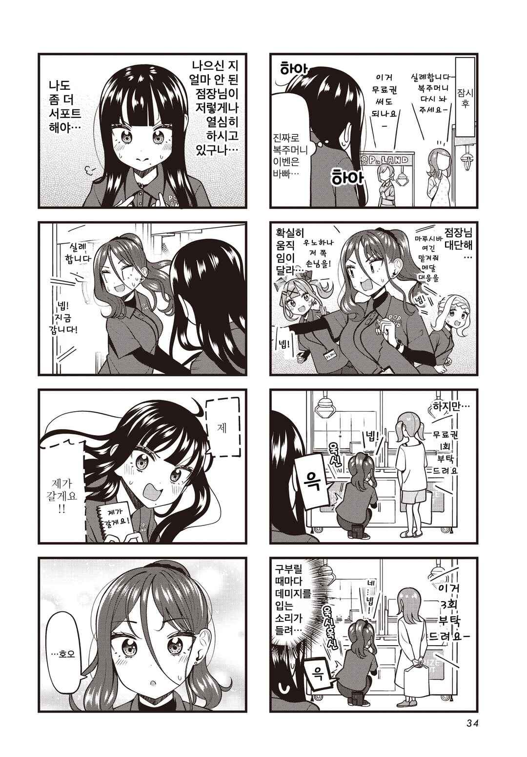Chapter 6 - Page 6