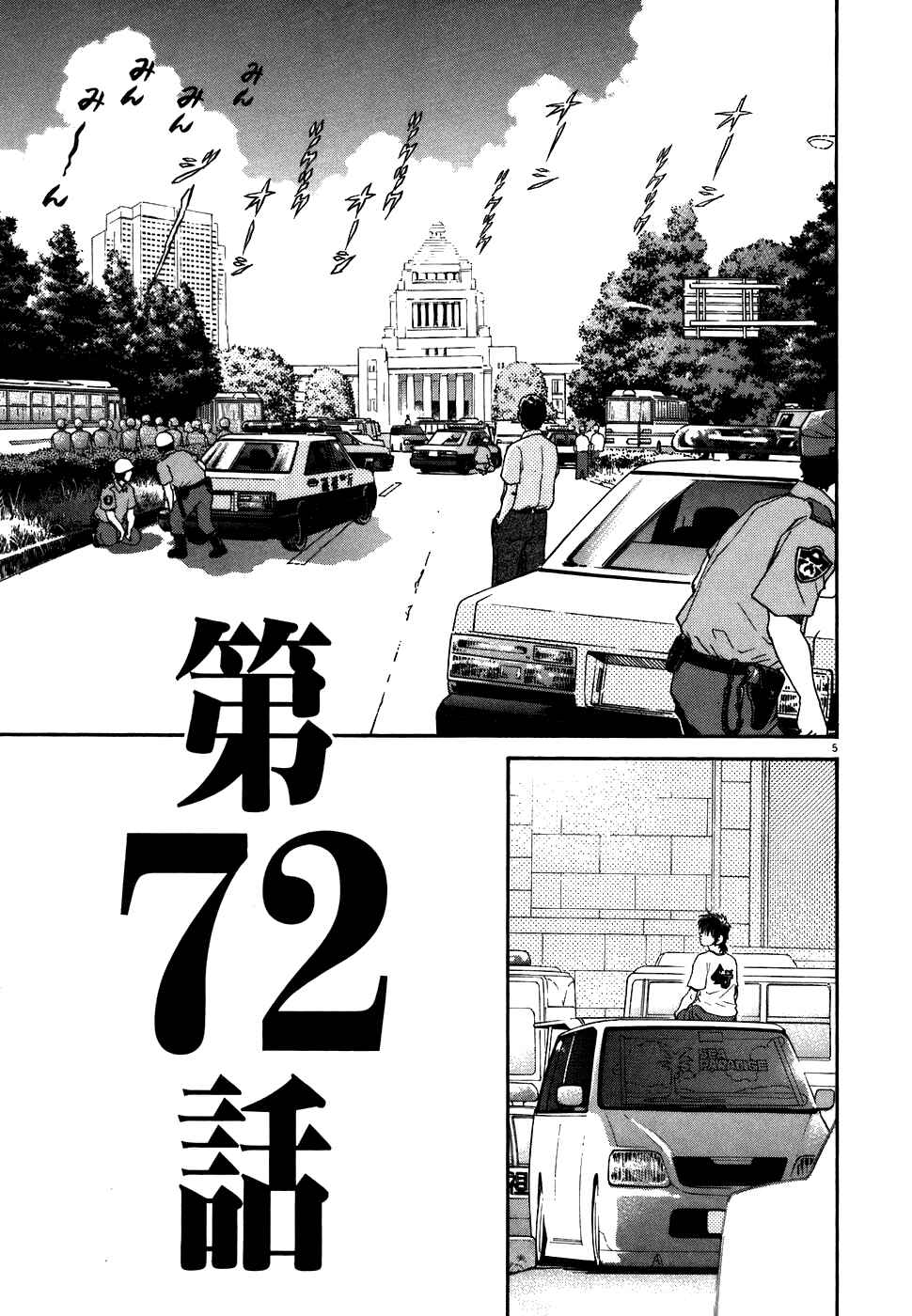 Chapter 72 - Page 5