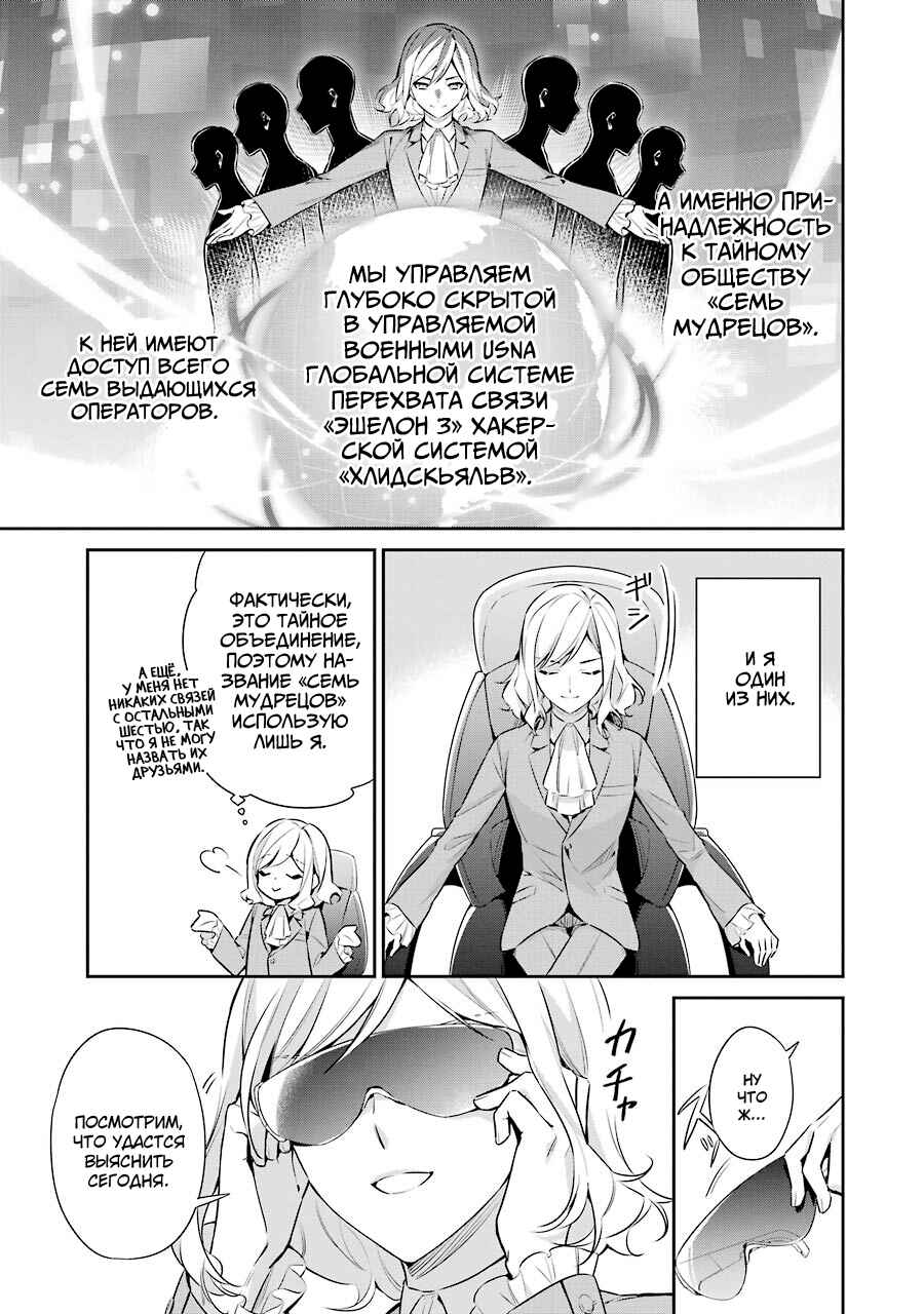 Chapter 7 - Page 3