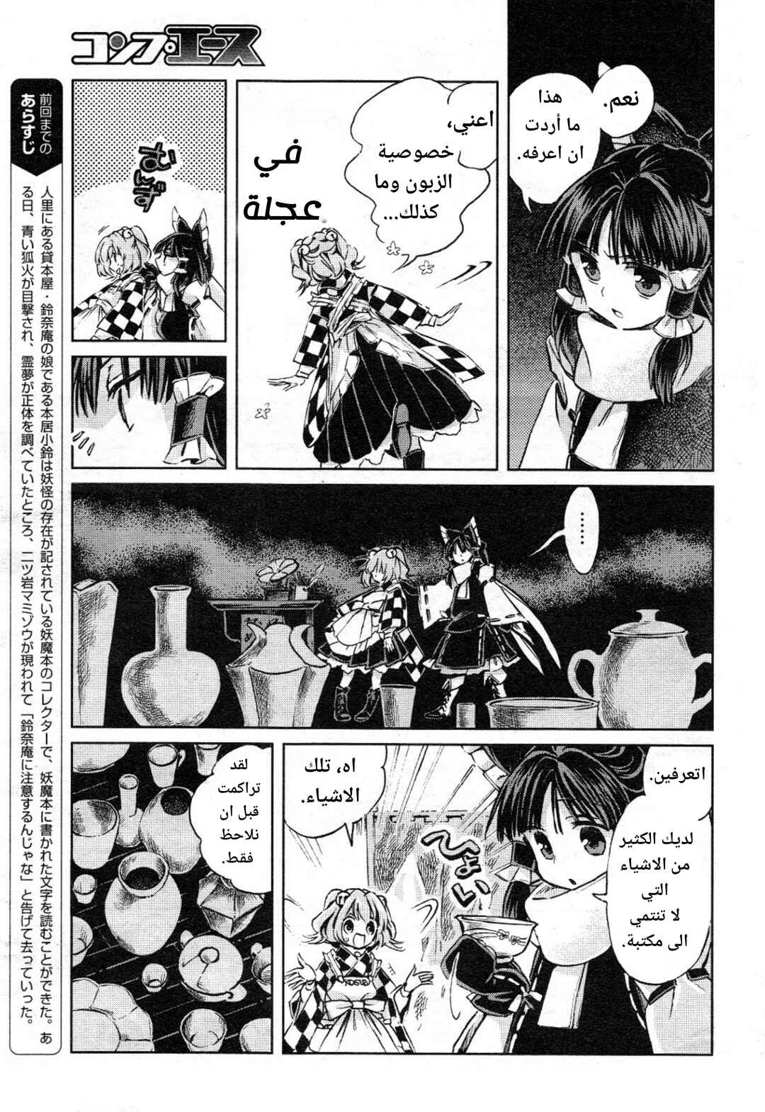 Chapter 5 - Page 3