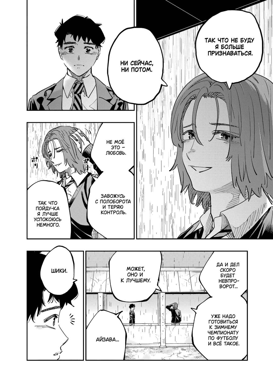 Chapter 76 - Page 14