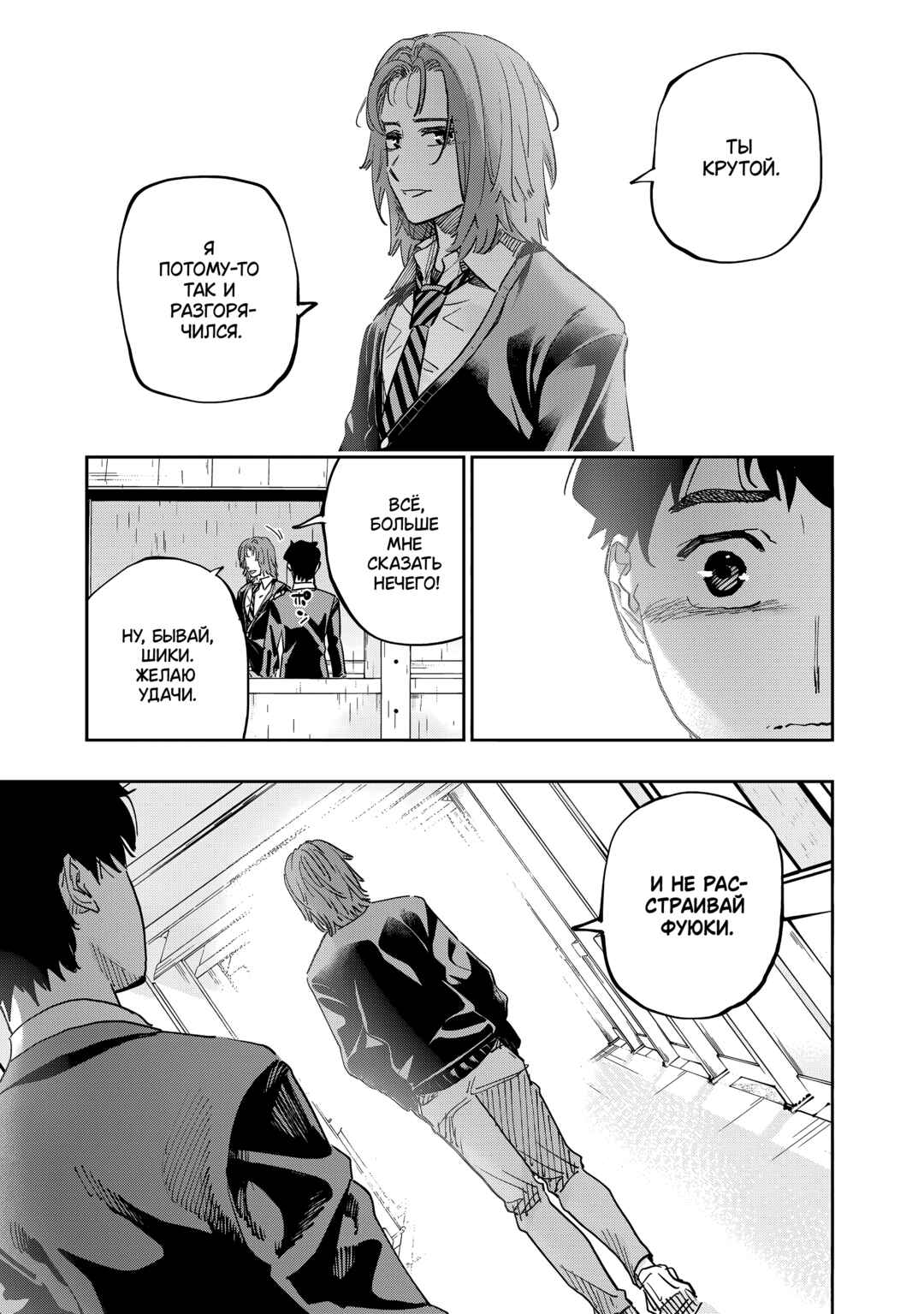 Chapter 76 - Page 15