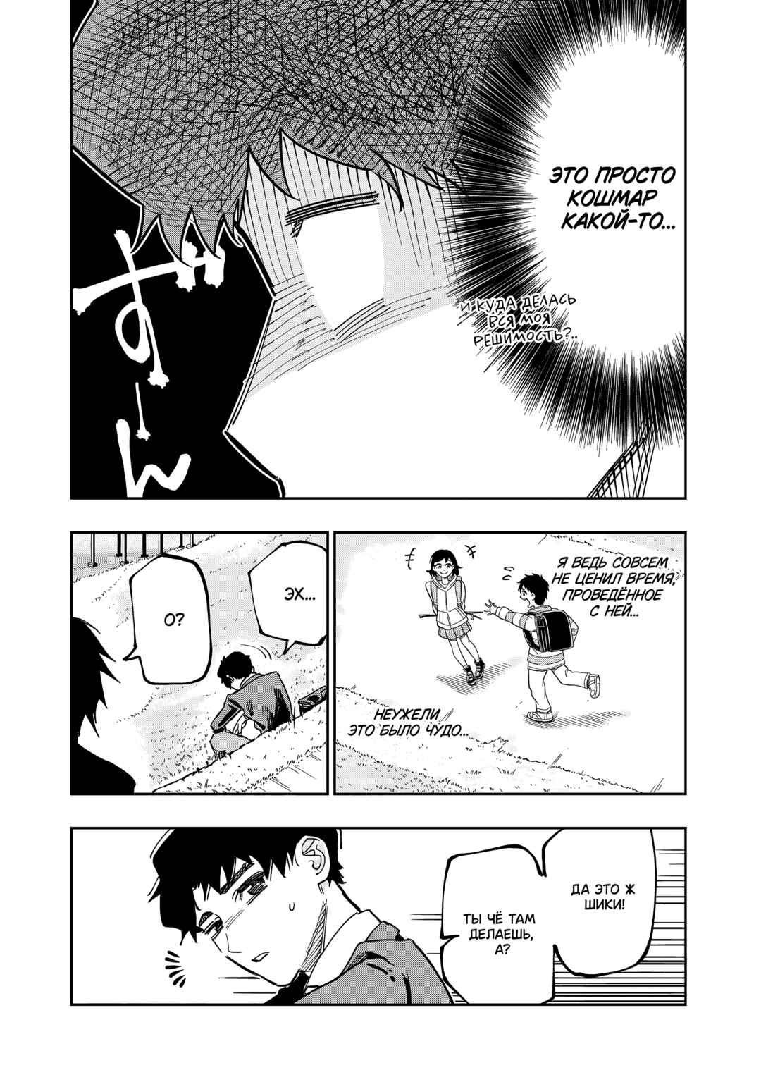 Chapter 76 - Page 21