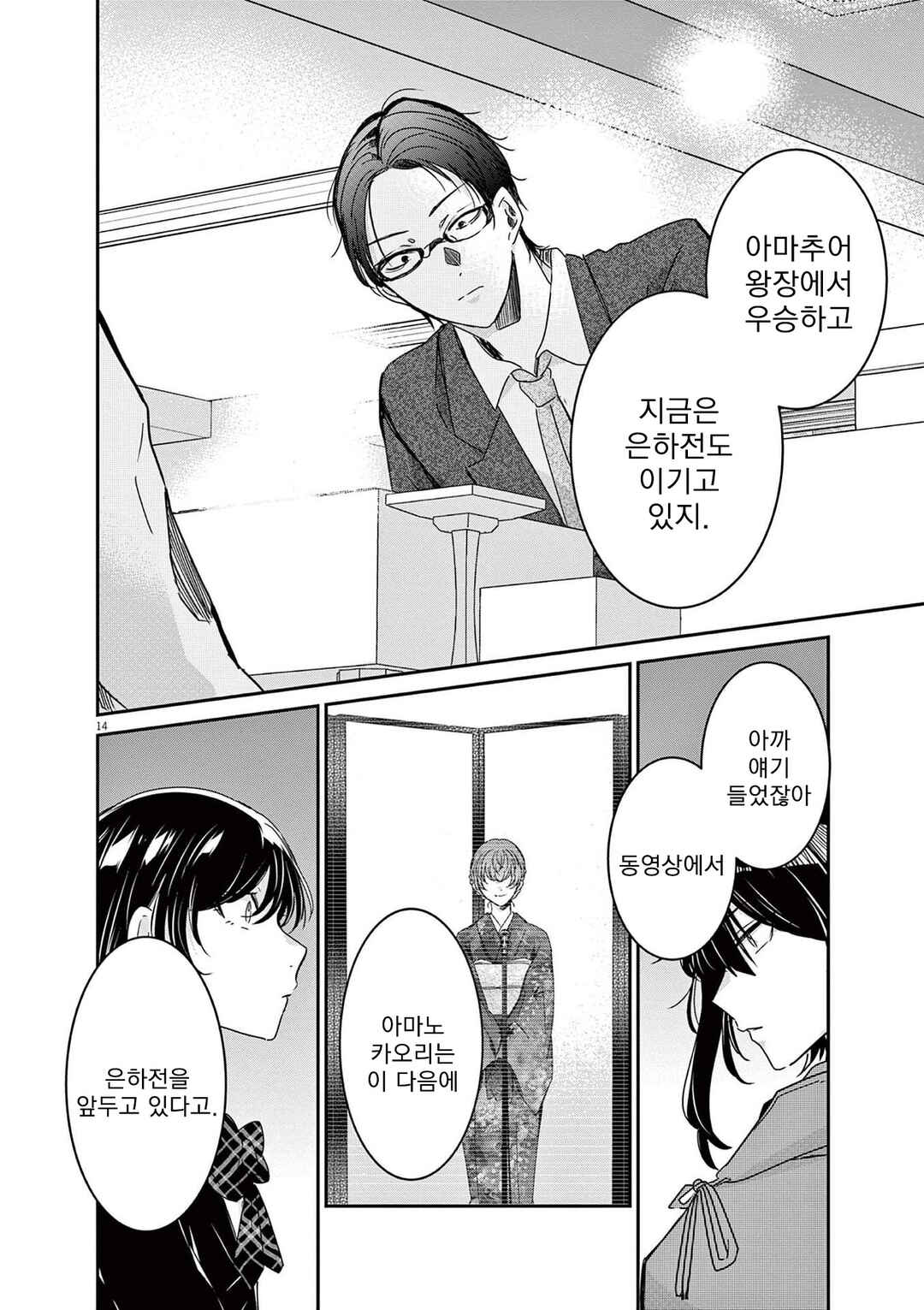Chapter 76 - Page 14