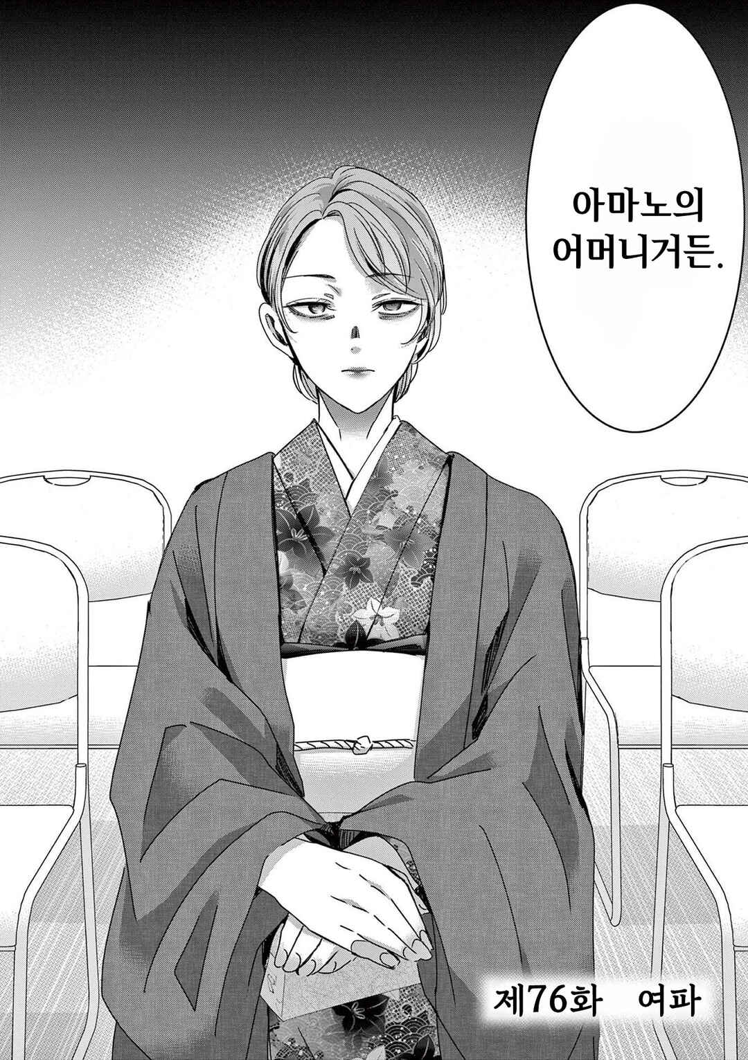 Chapter 76 - Page 2